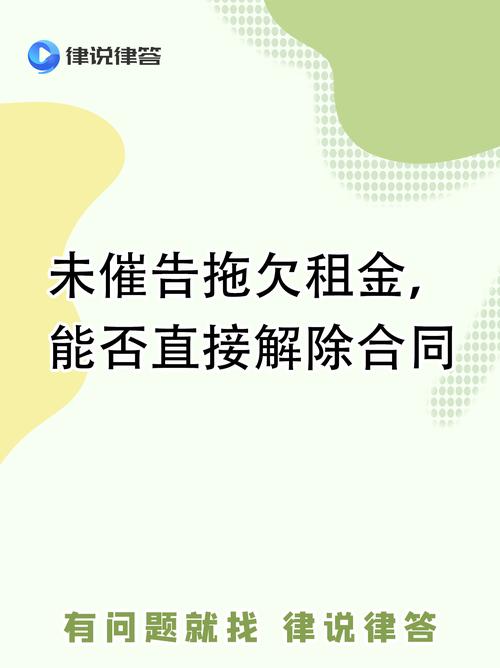 发现租金逾期后,必须发送书面催告