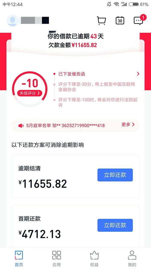 分期乐,律师函,又见大律师张立明