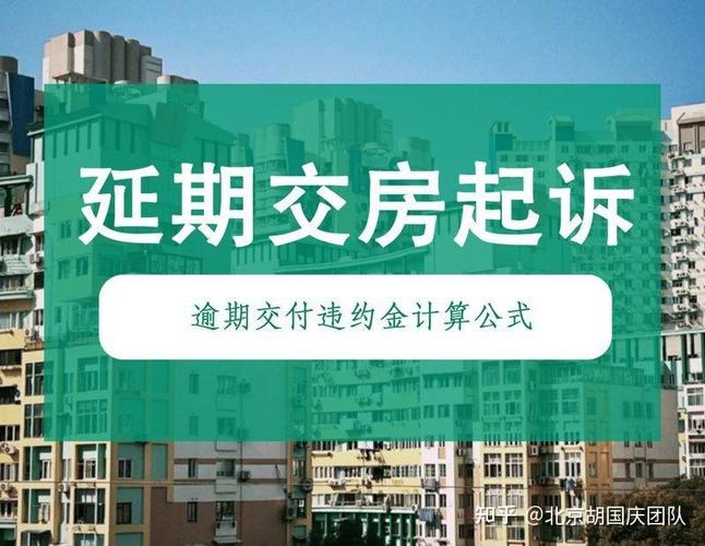 催告开发商