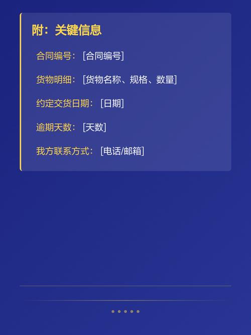 逾期交货催告函模板
