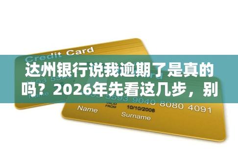 逾期后,金融机构或受委托机构可以进行合规催收,但边界很明确