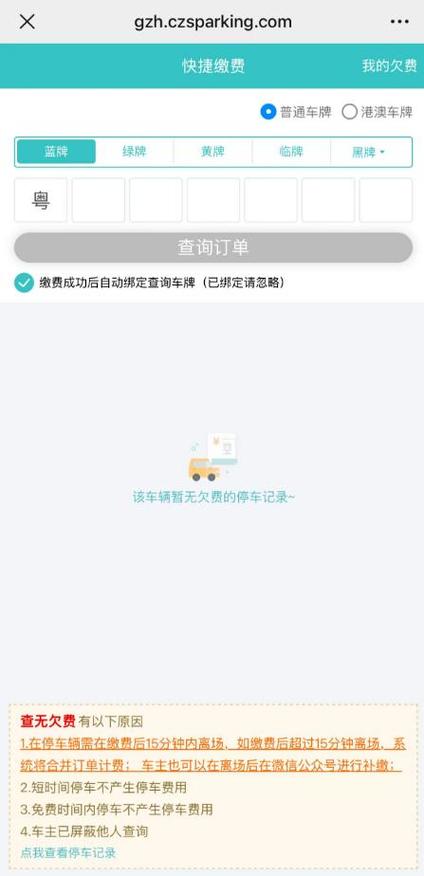 府城智慧停车欠费催告!逾期未补缴将依法起诉追责