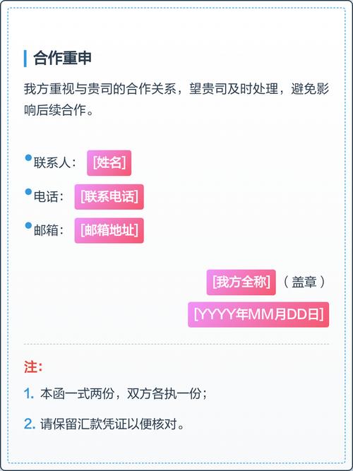 逾期付款催告函模板与注意事项