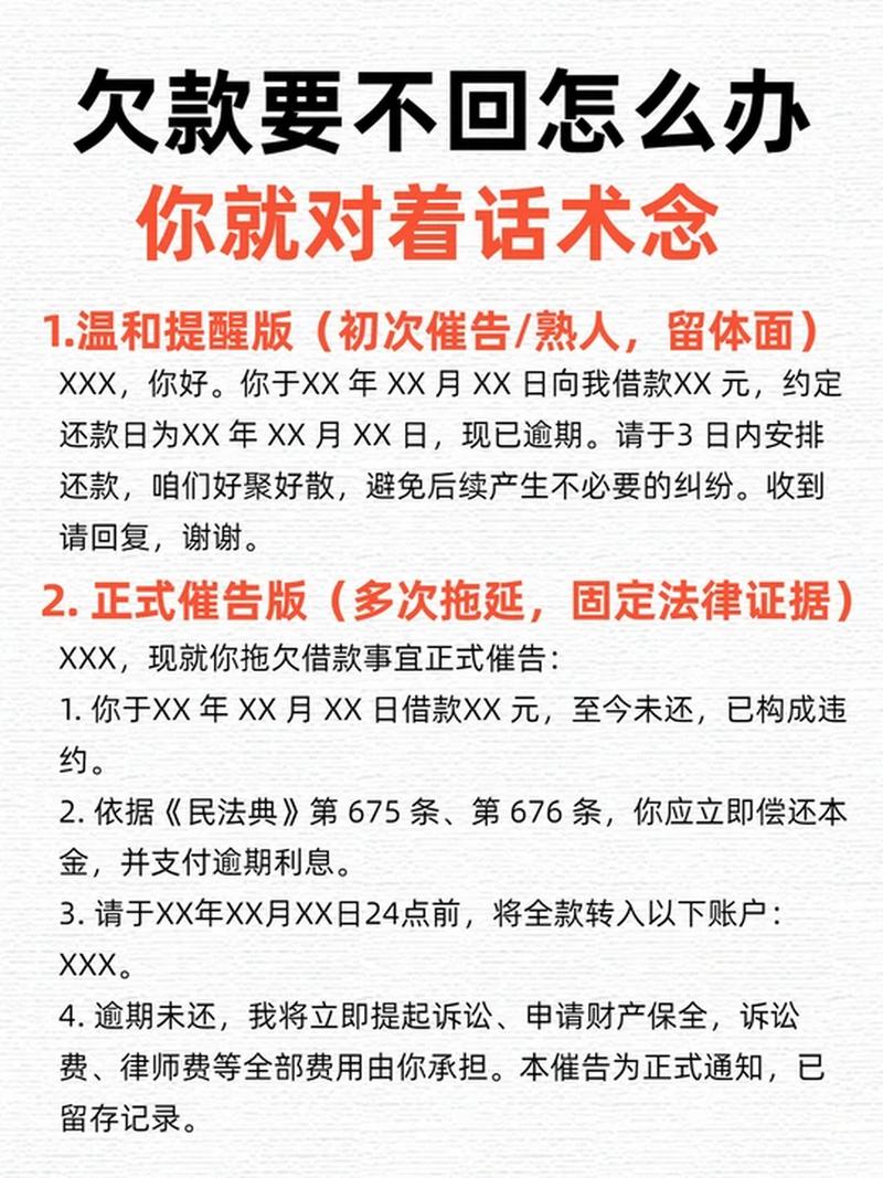 律师亲测3 套催款话术!直接复制要回欠款