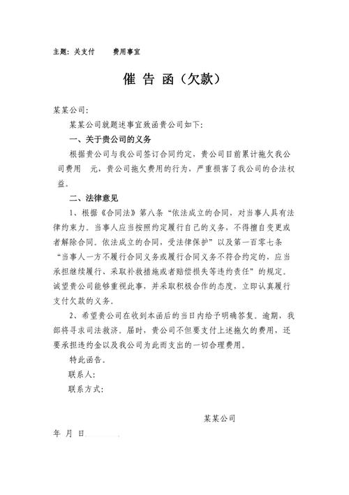 催告函(欠款)