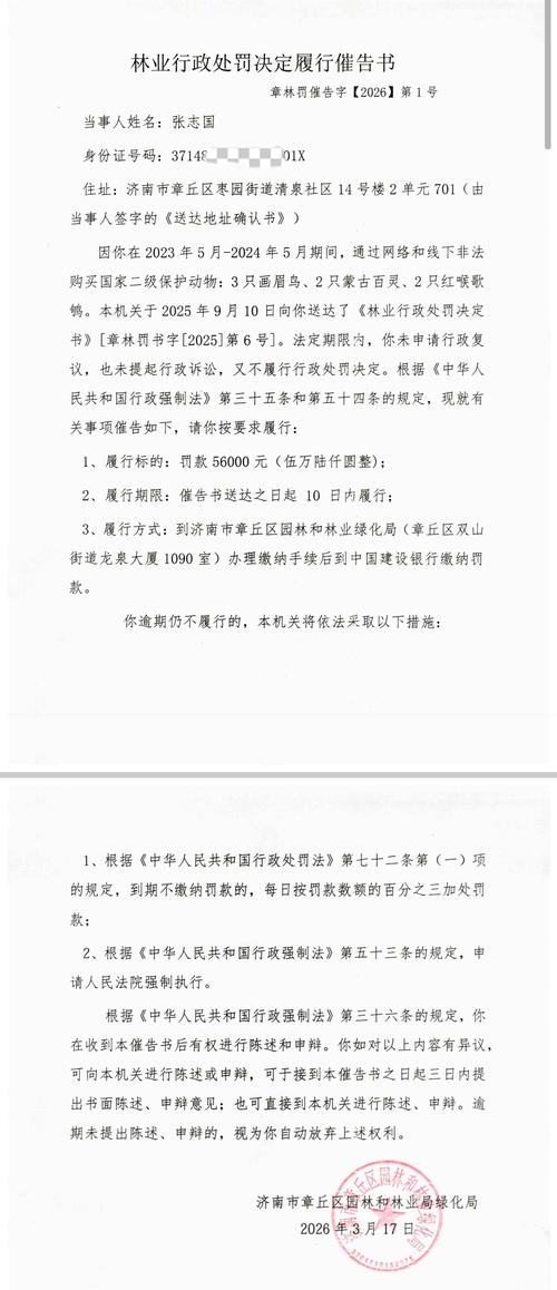 公示公告 - 济南市章丘区园林和林业绿化局林业